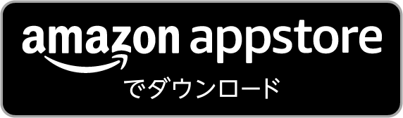 Amazon appstoreでダウンロード
